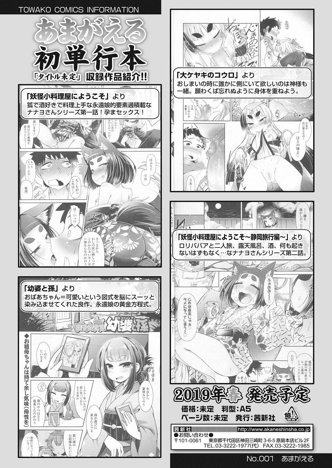 Towako Go - Page 104