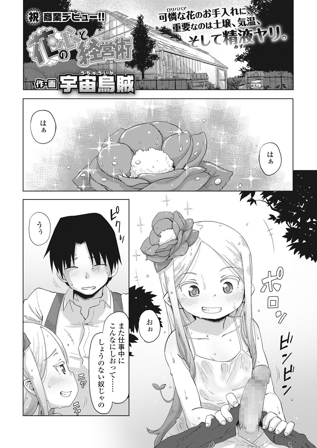 Towako Go - Page 105