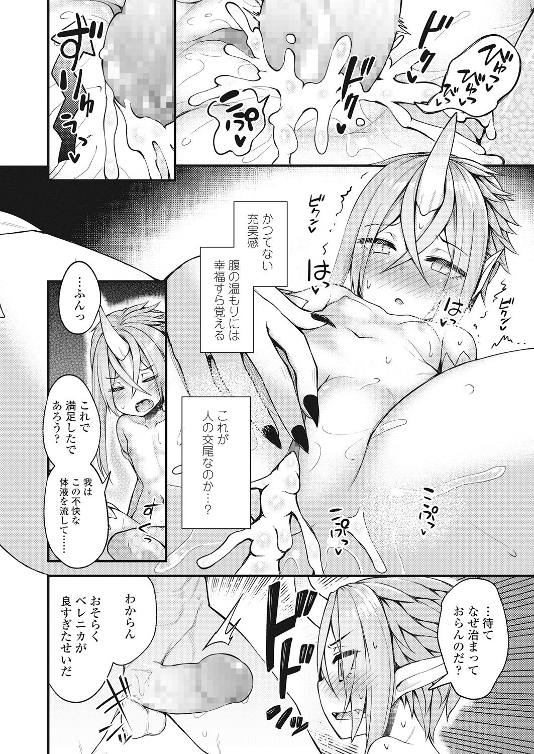 Towako Go - Page 284