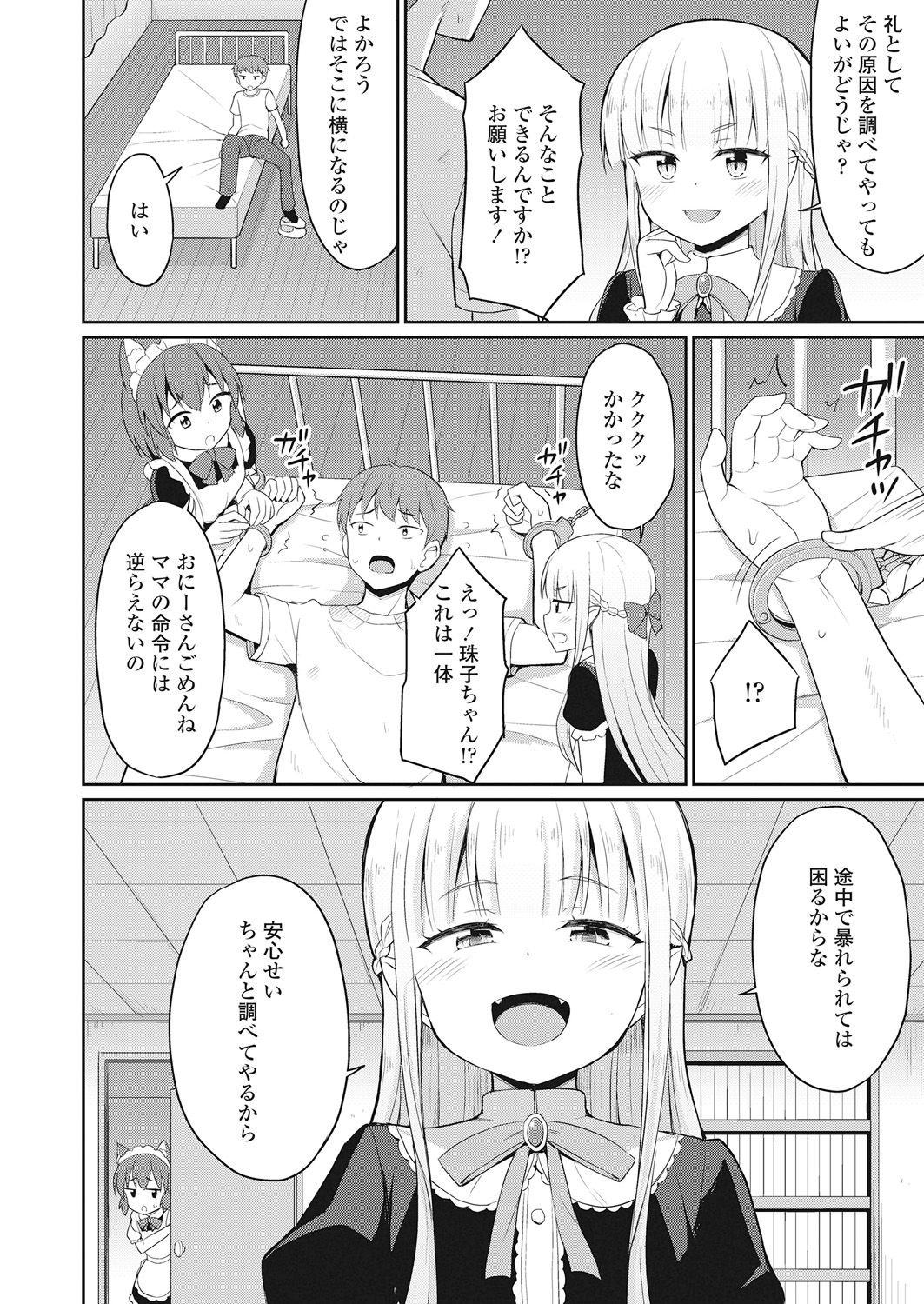 Towako Go - Page 300