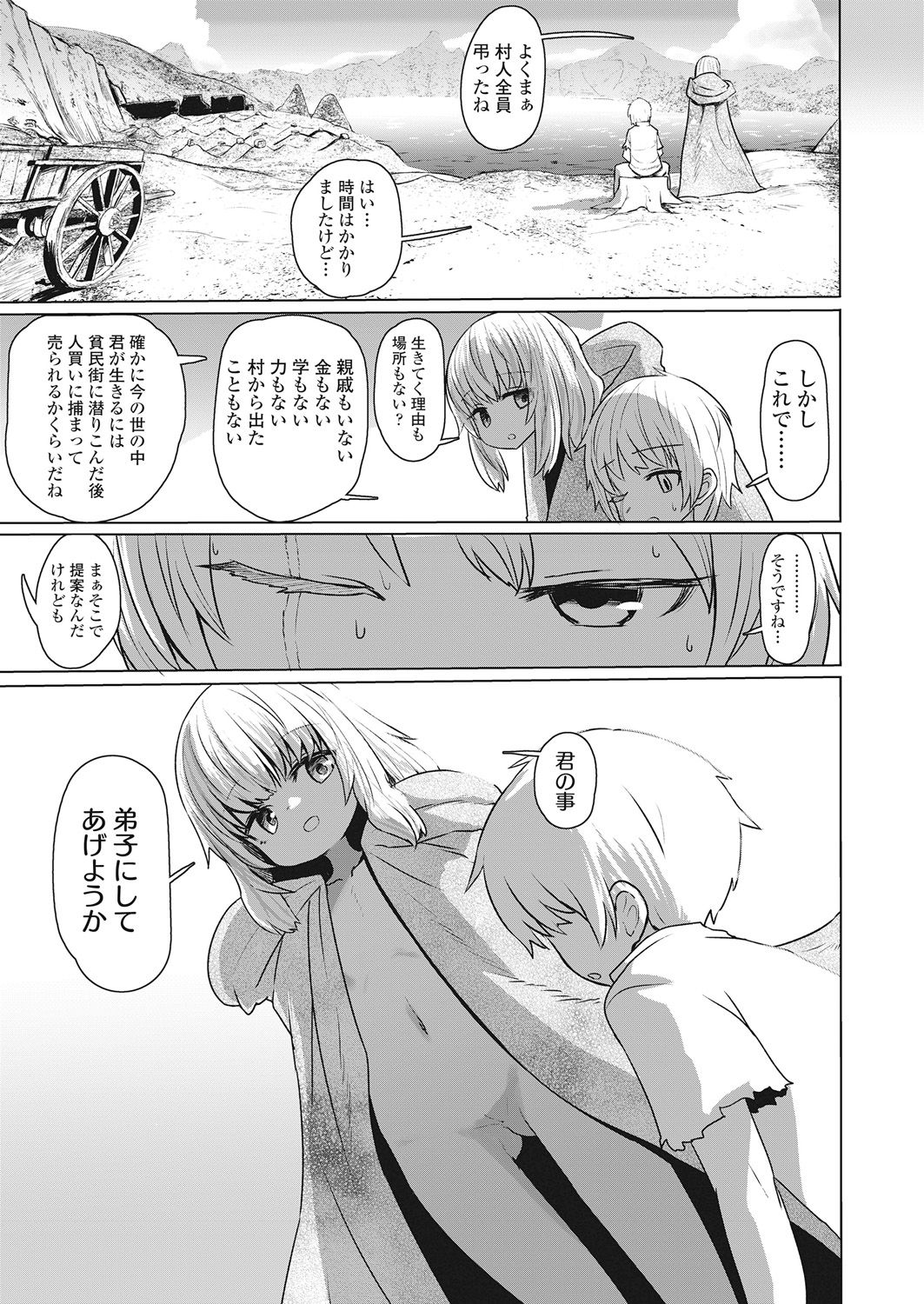 Towako Go - Page 321