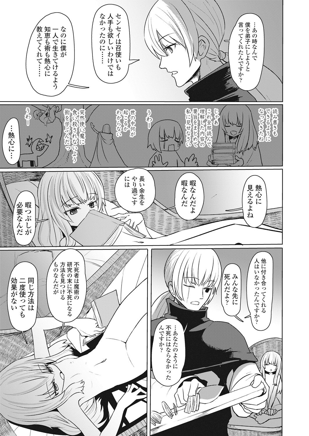 Towako Go - Page 323