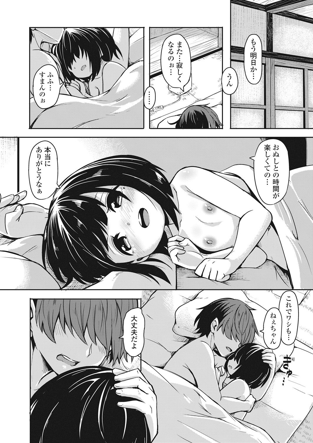 Towako Go - Page 52