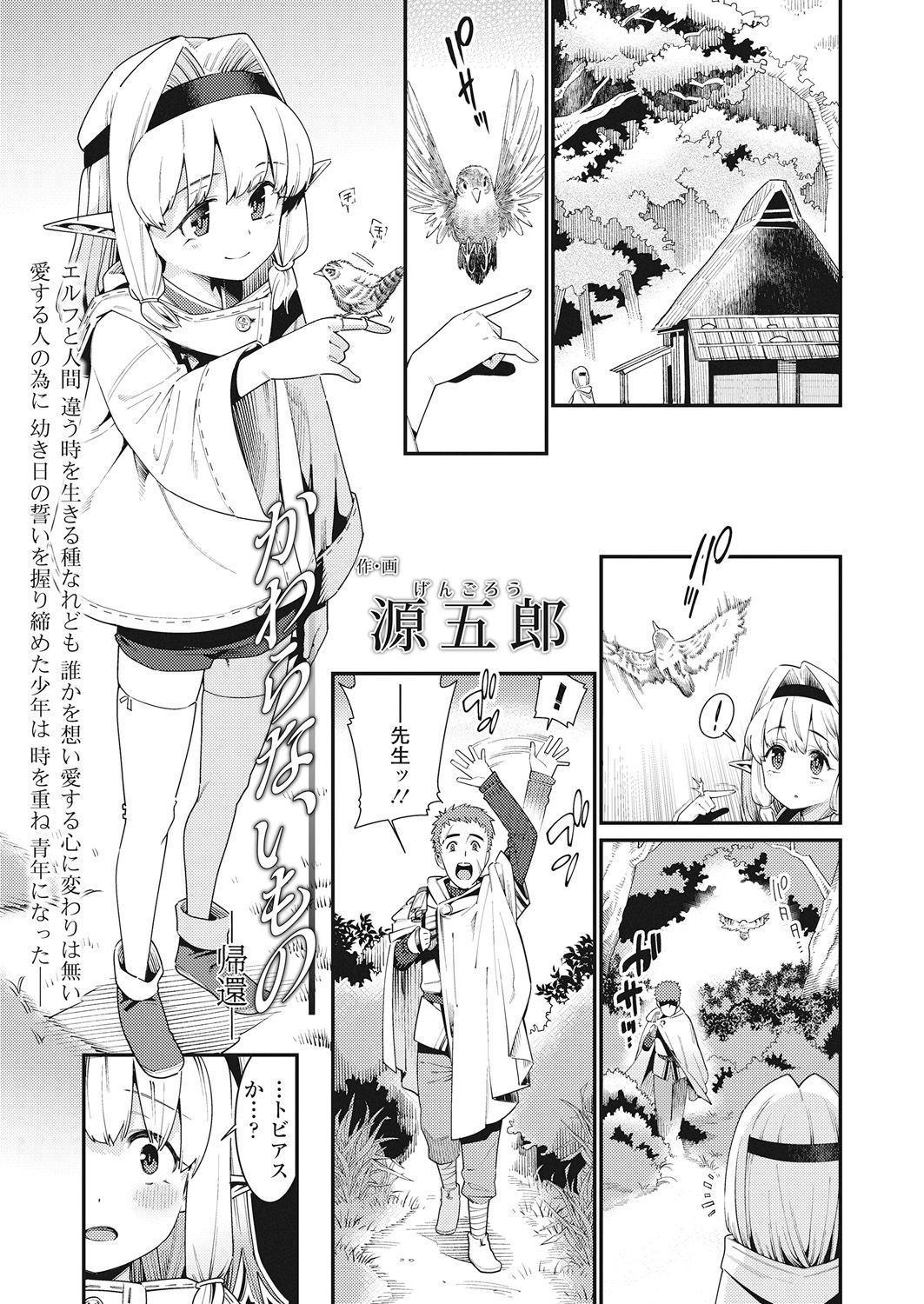 Towako Go - Page 57