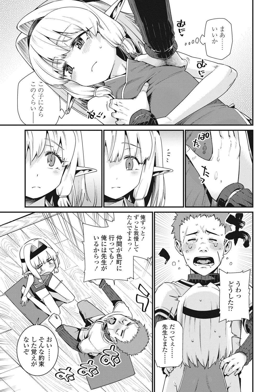 Towako Go - Page 61