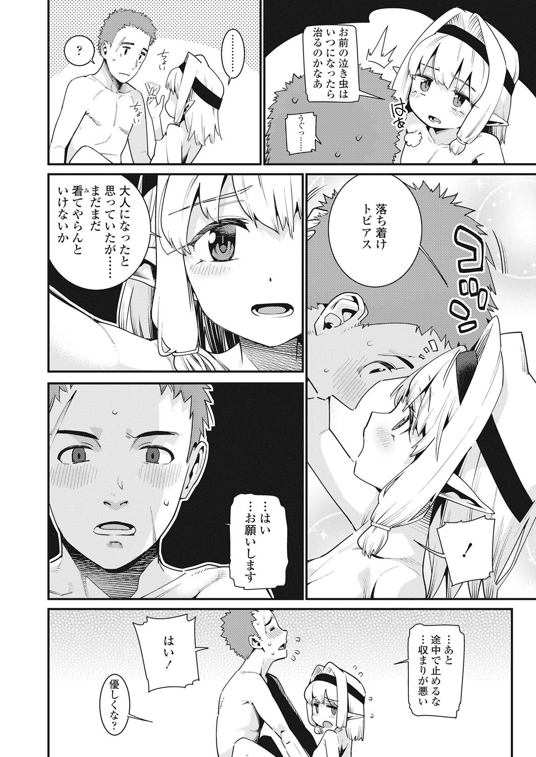 Towako Go - Page 66