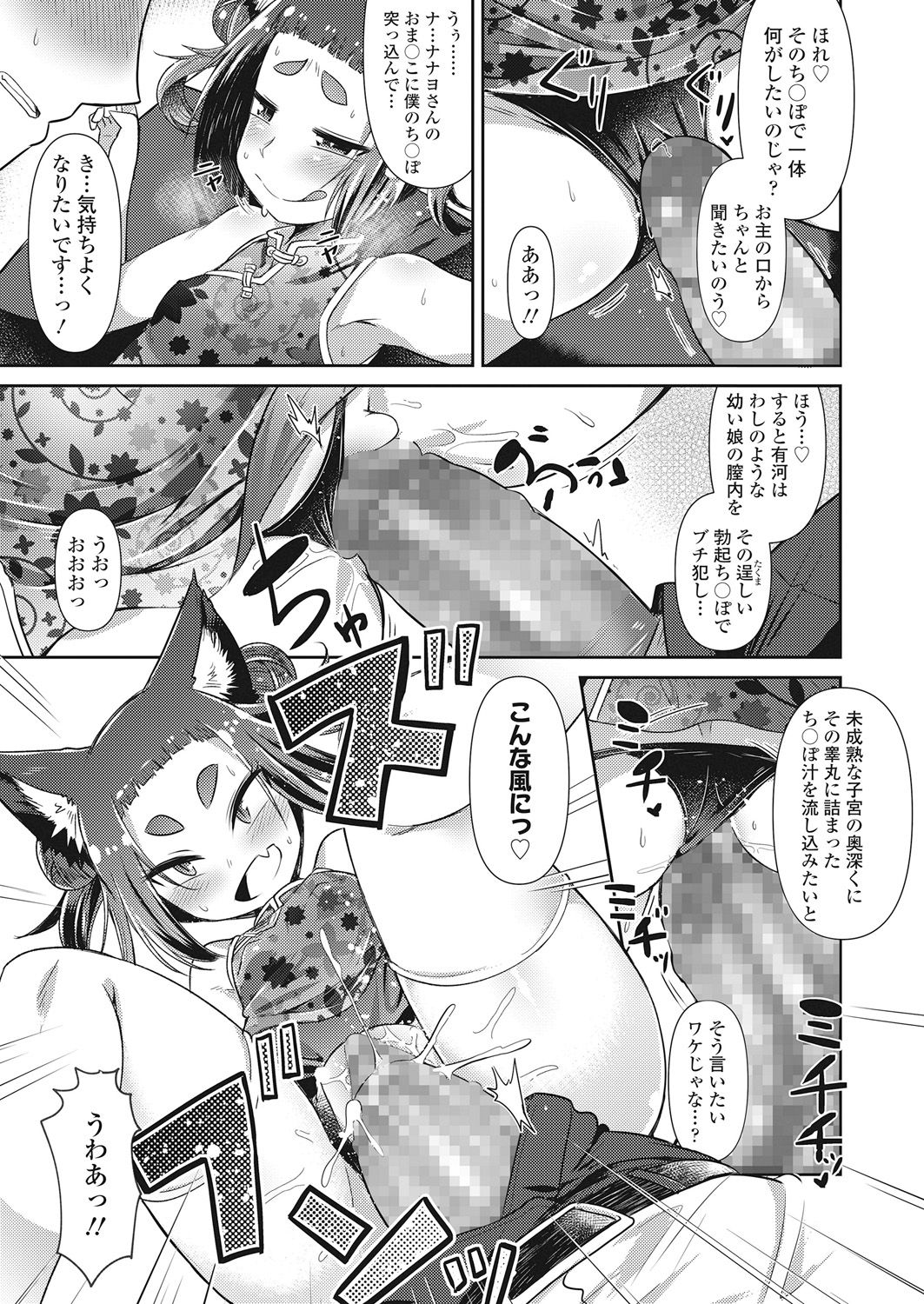 Towako Go - Page 79