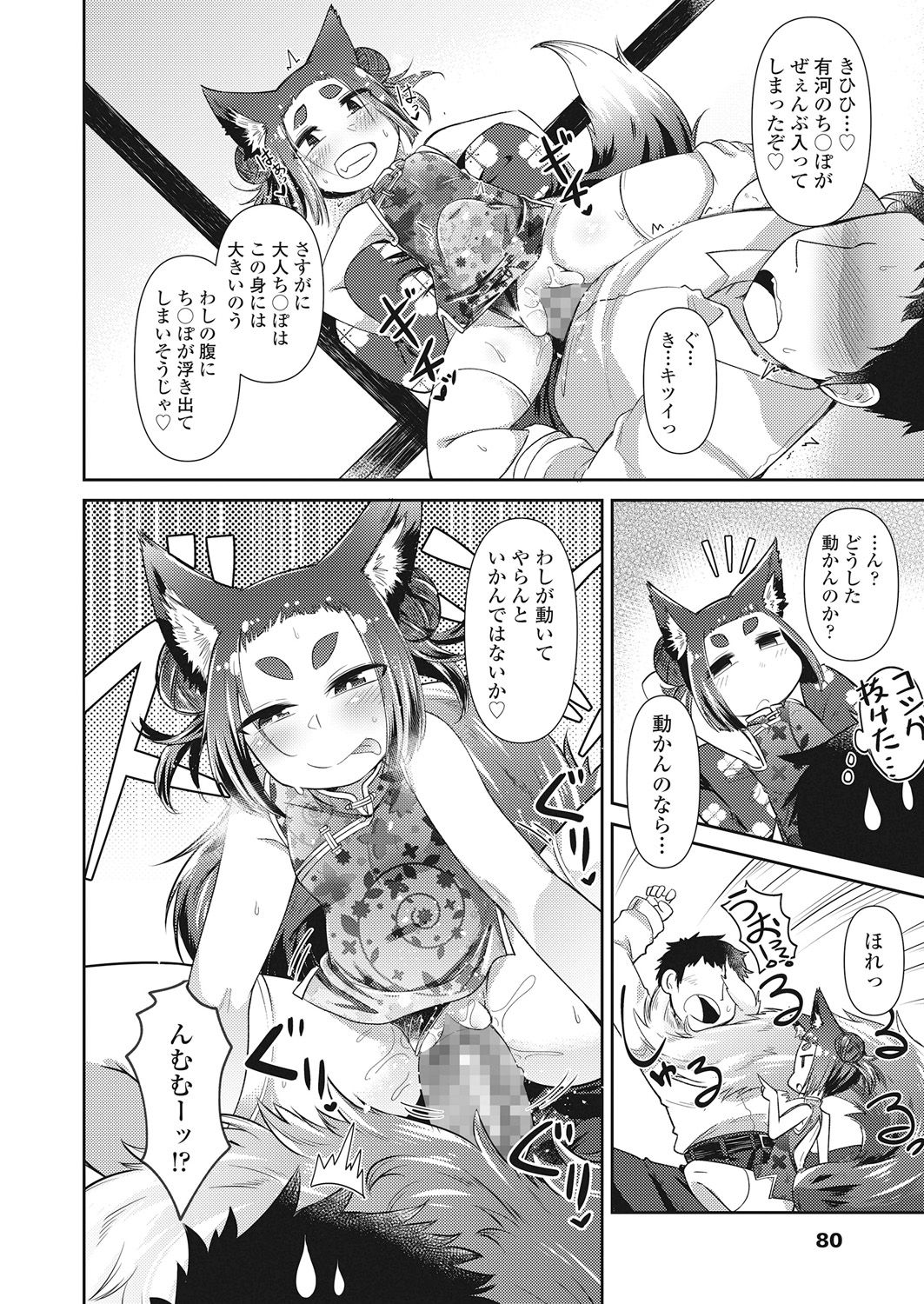 Towako Go - Page 80
