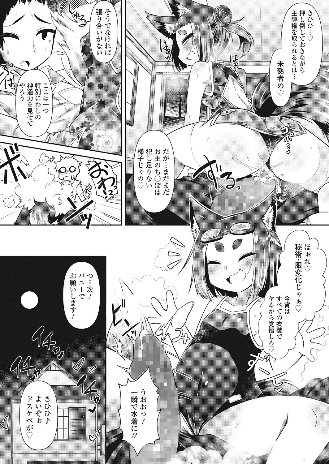 Towako Go - Page 82