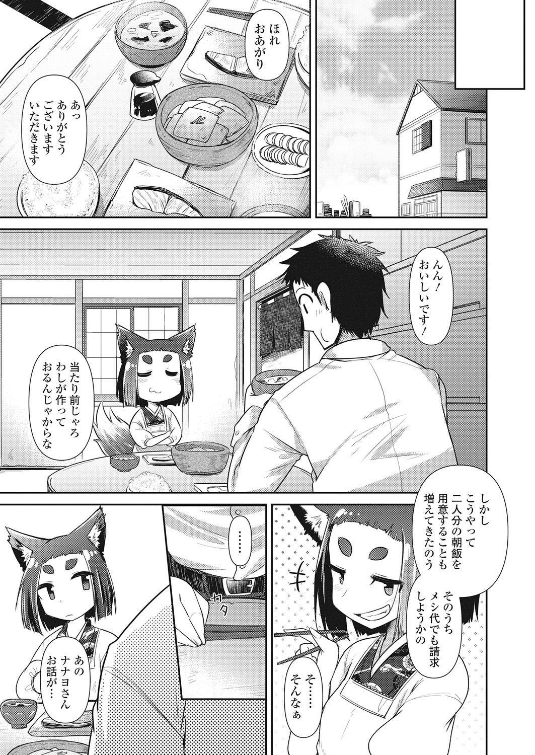 Towako Go - Page 83