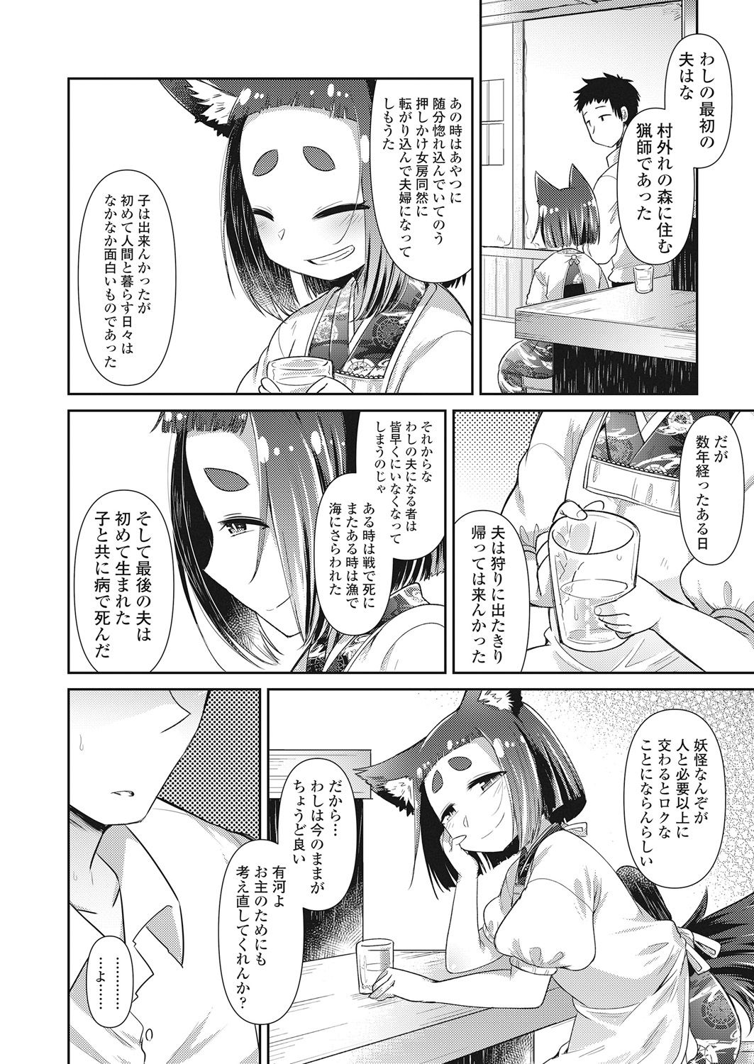 Towako Go - Page 88