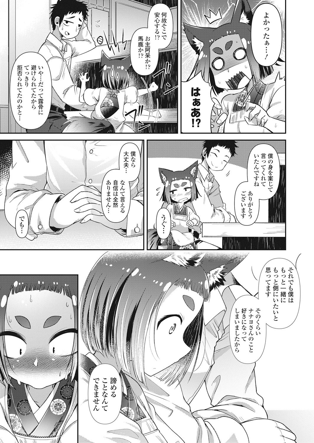 Towako Go - Page 89