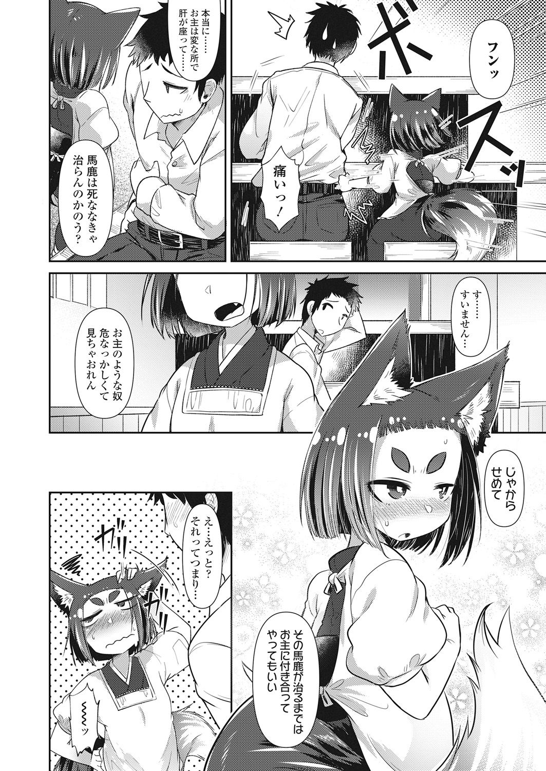 Towako Go - Page 90