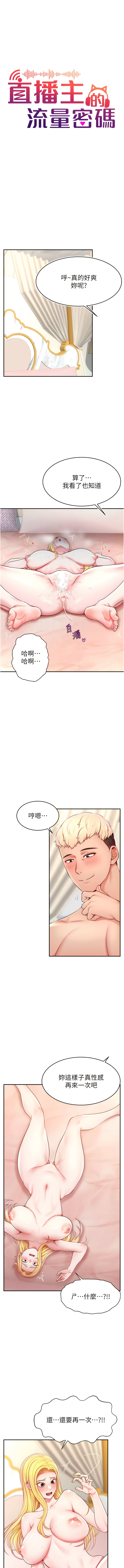 直播主的流量密码 | 直播主的流量密碼 1-14 - Page 104