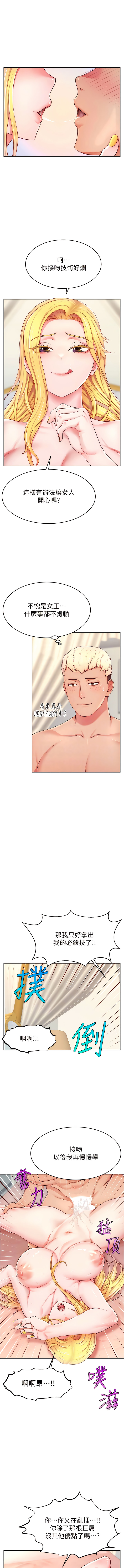 直播主的流量密码 | 直播主的流量密碼 1-14 - Page 109