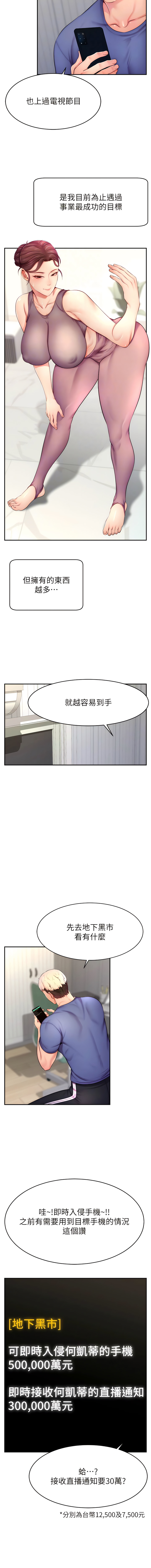 直播主的流量密码 | 直播主的流量密碼 1-14 - Page 120
