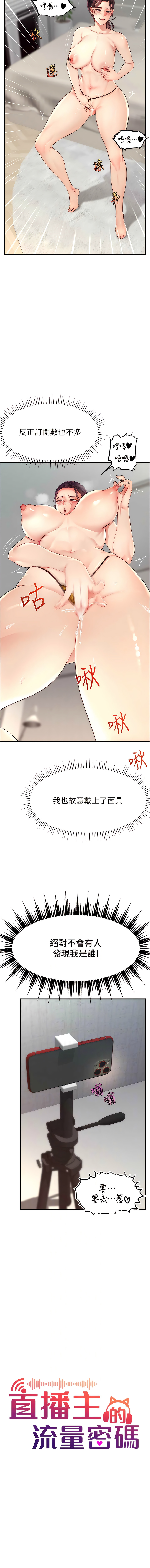 直播主的流量密码 | 直播主的流量密碼 1-14 - Page 132