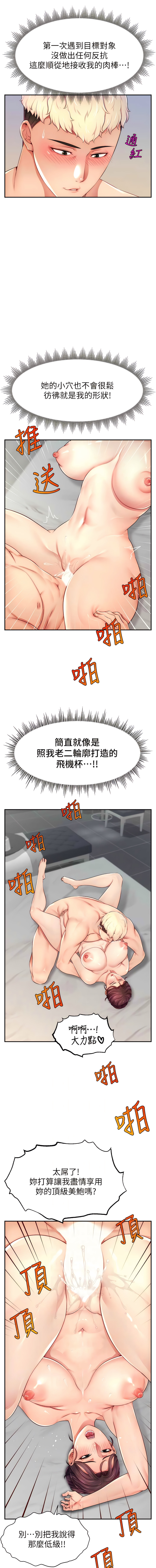 直播主的流量密码 | 直播主的流量密碼 1-14 - Page 147