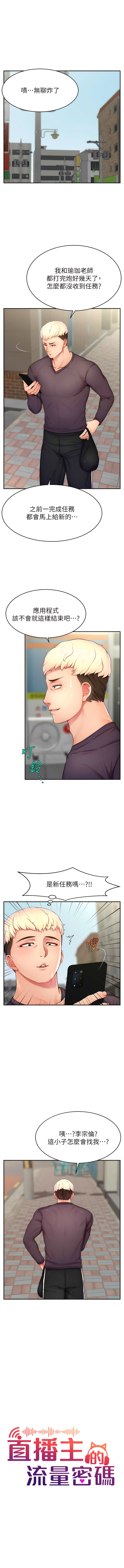 直播主的流量密码 | 直播主的流量密碼 1-14 - Page 161