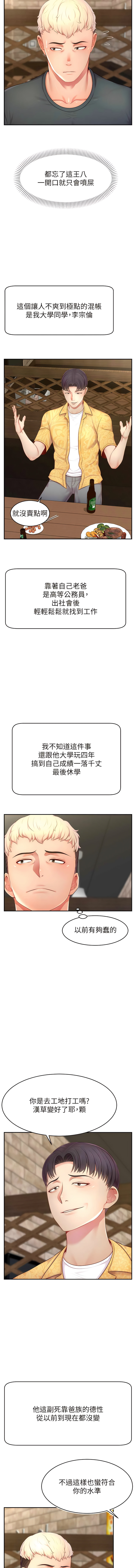 直播主的流量密码 | 直播主的流量密碼 1-14 - Page 163