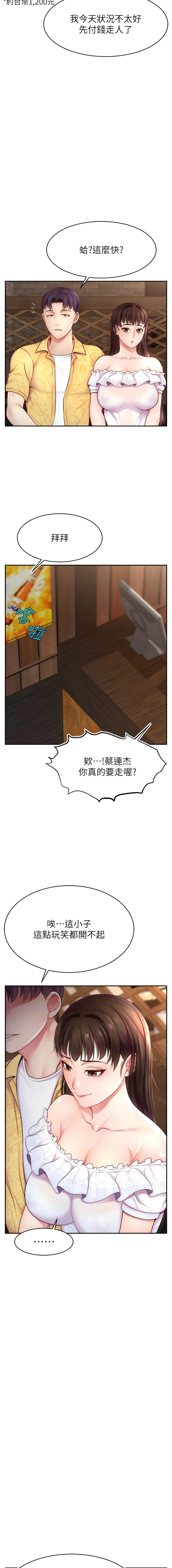 直播主的流量密码 | 直播主的流量密碼 1-14 - Page 170