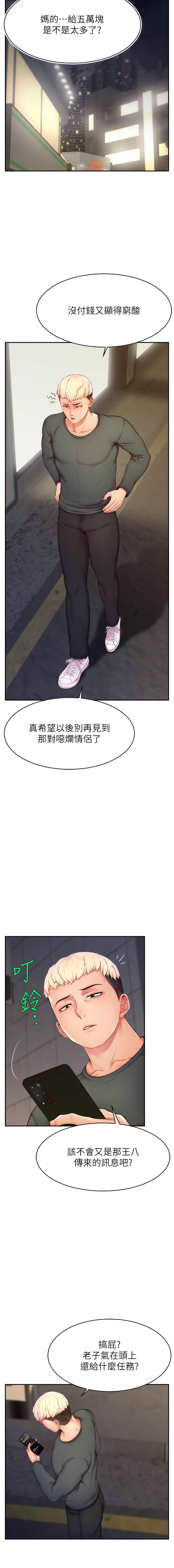 直播主的流量密码 | 直播主的流量密碼 1-14 - Page 171