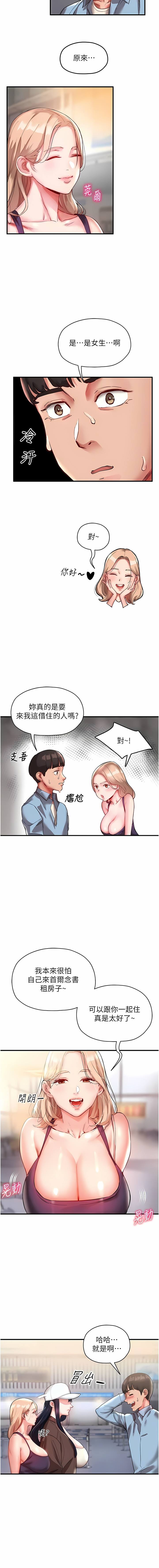 波涛汹涌的同居生活 | 波濤洶湧的同居生活 1-37 END - Page 13