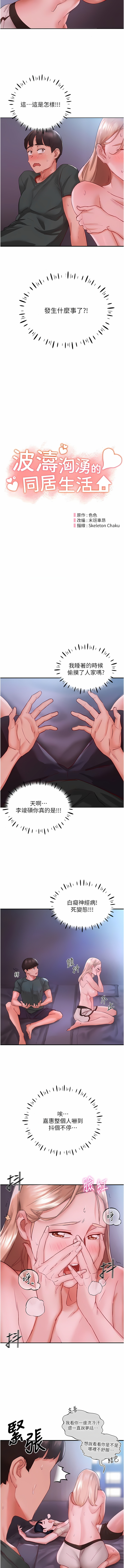 波涛汹涌的同居生活 | 波濤洶湧的同居生活 1-37 END - Page 52