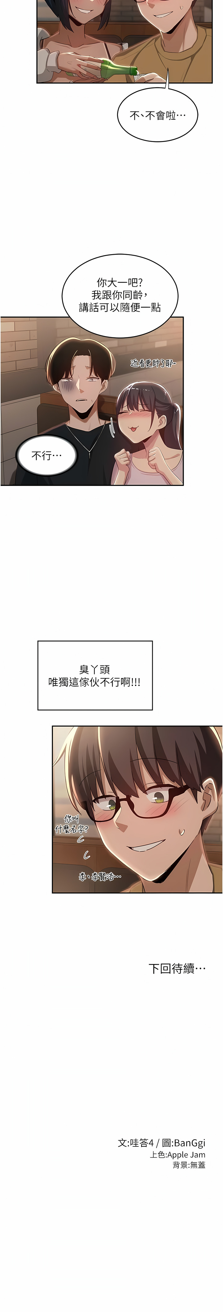 深度交流会 | 深度交流會 67-110 END - Page 31