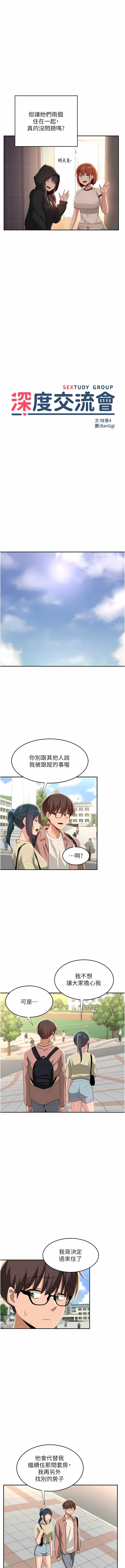 深度交流会 | 深度交流會 67-110 END - Page 62