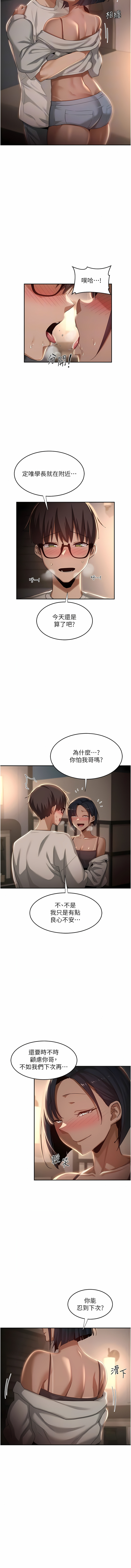 深度交流会 | 深度交流會 67-110 END - Page 73