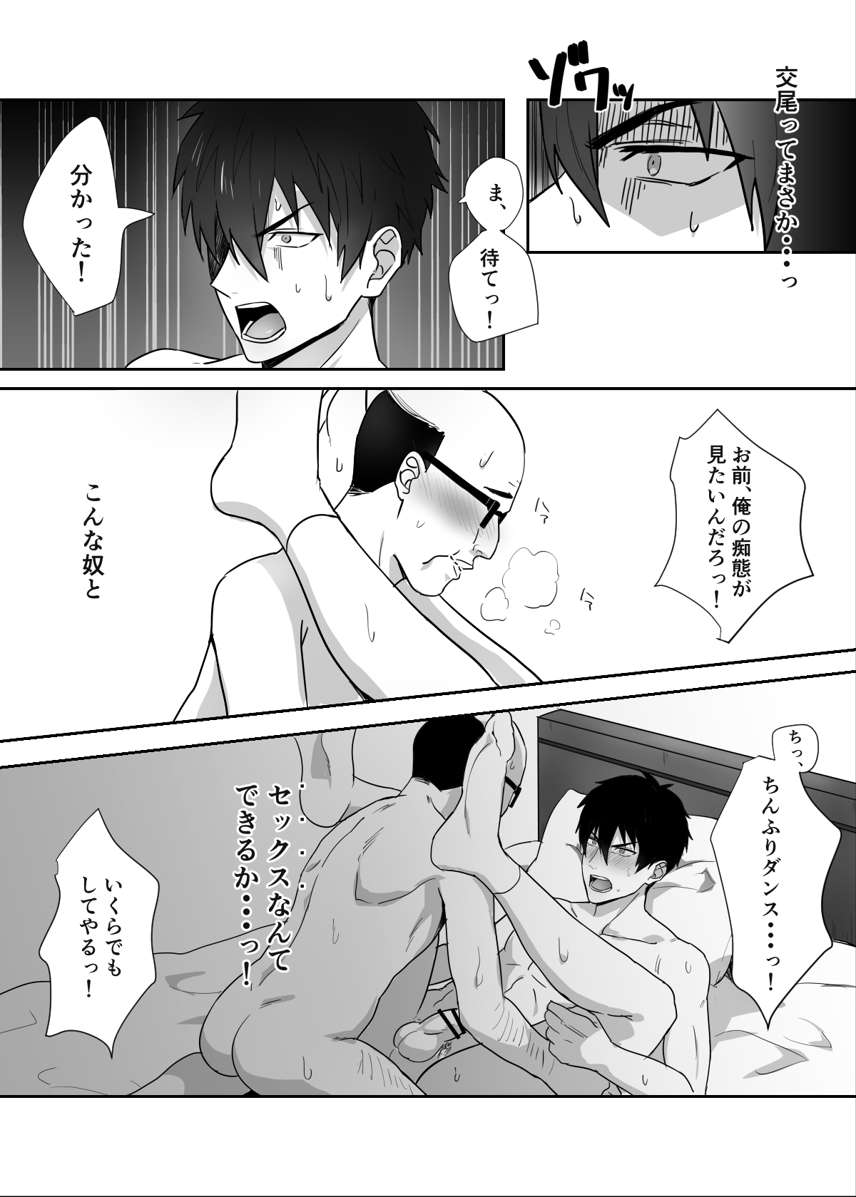 Tonari no Ikemen-kun - Page 26