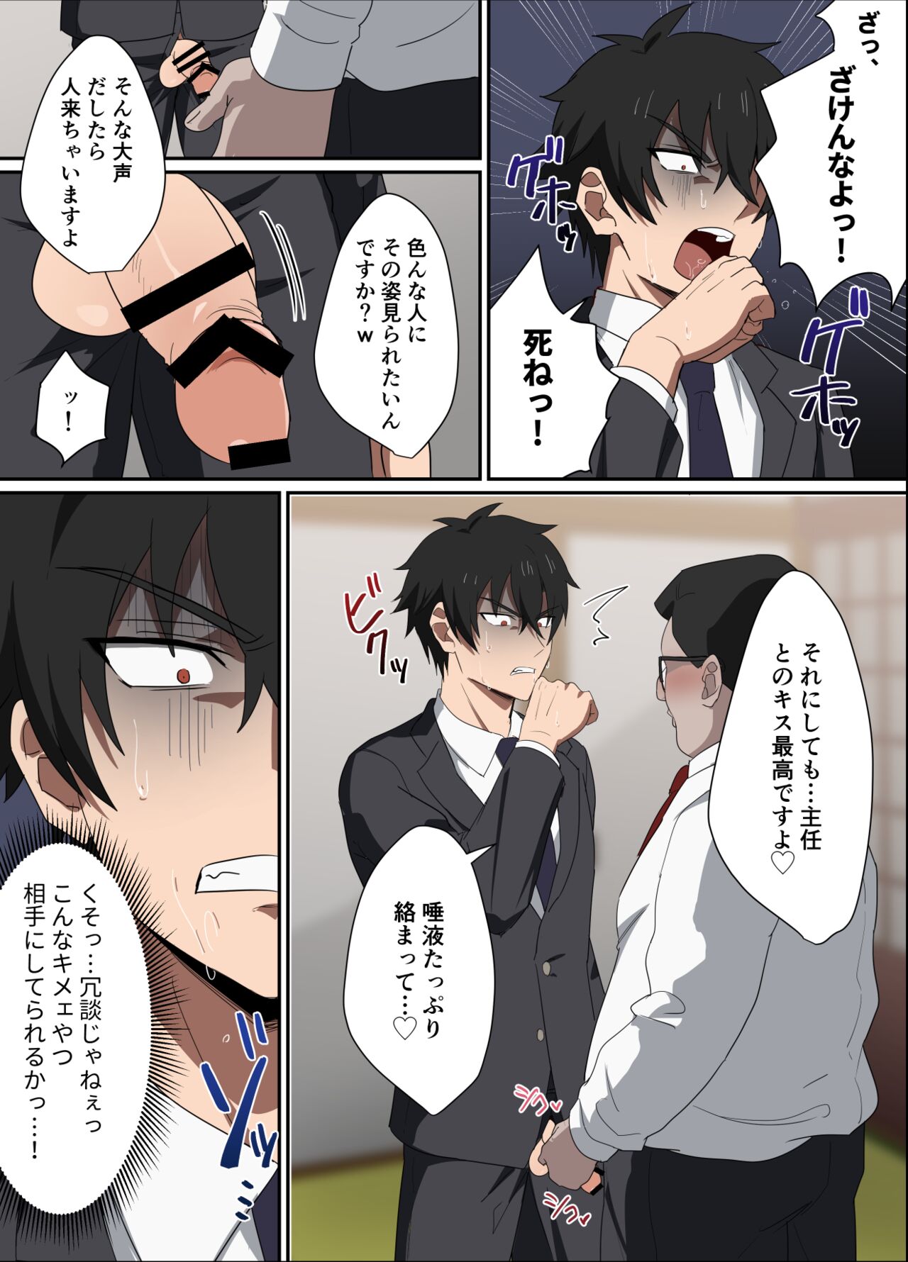 俺様上司は僕のペット - Page 11