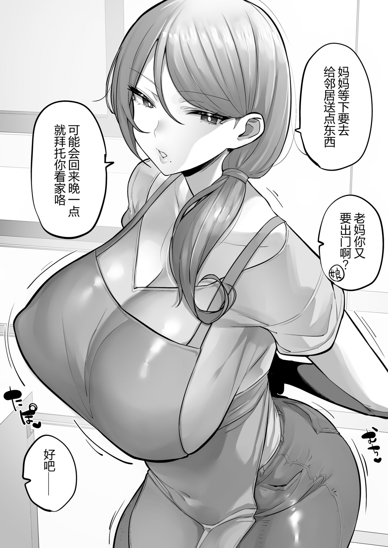 Fantia翻译 - Page 9