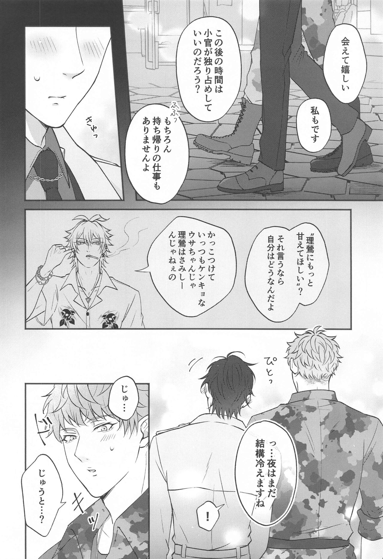 Motto motomete aisa sete - Page 11