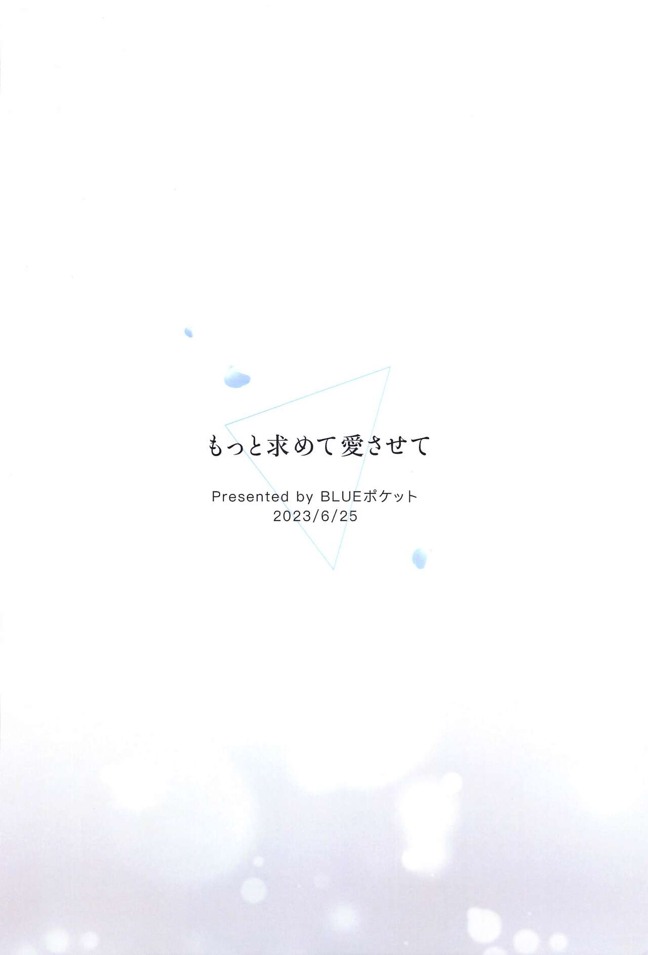 Motto motomete aisa sete - Page 34