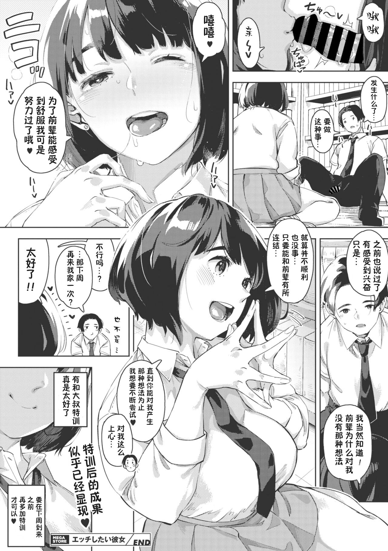 Ecchi shitai Kanojo - Page 30