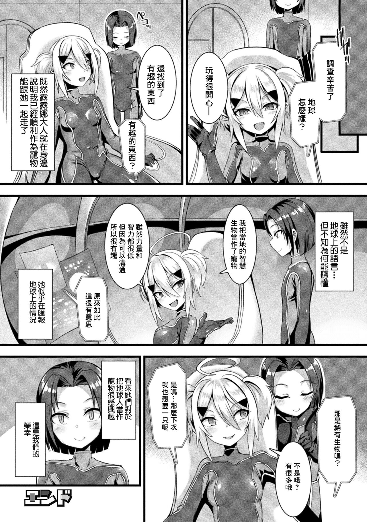 Yuuwaku Abduction - Page 16