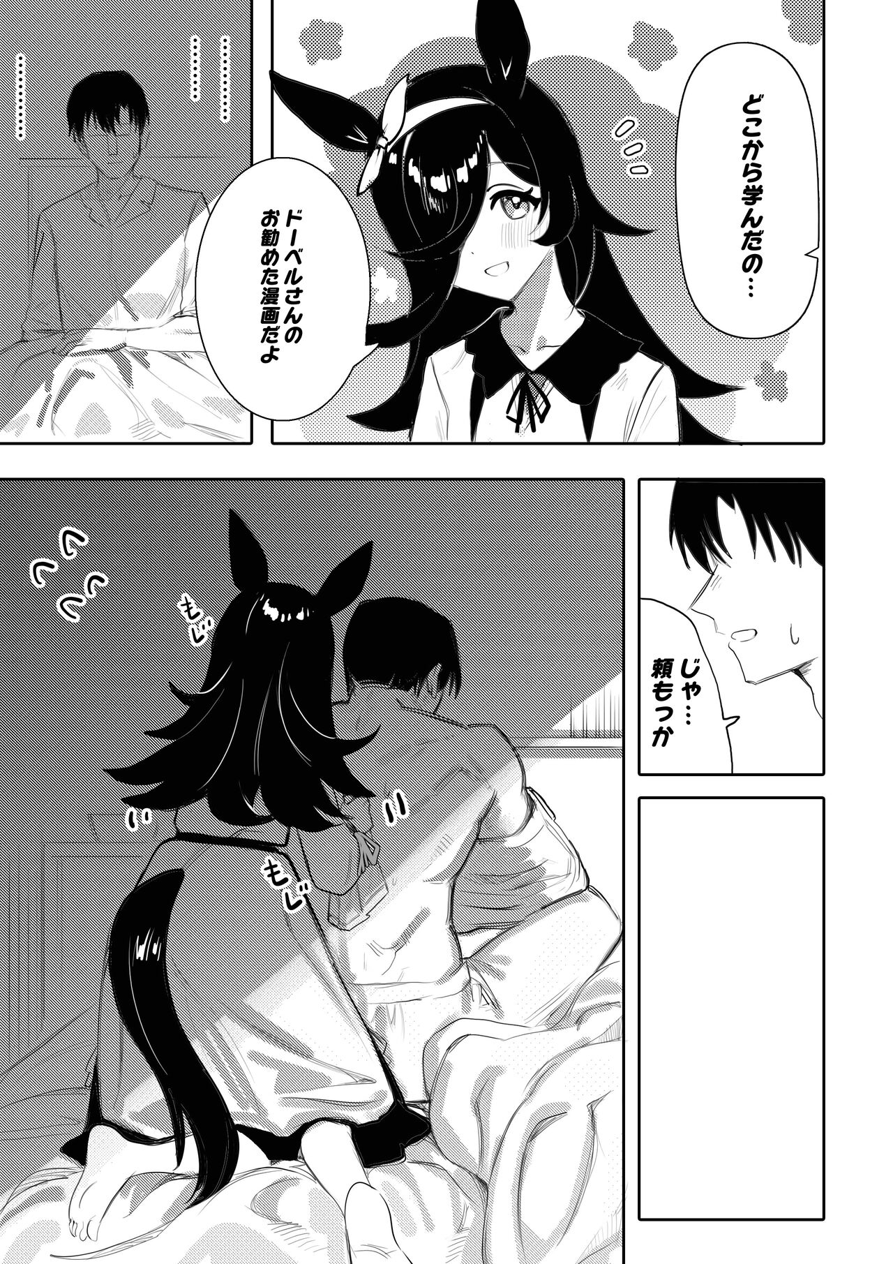 Rice Umapyoi - Page 6