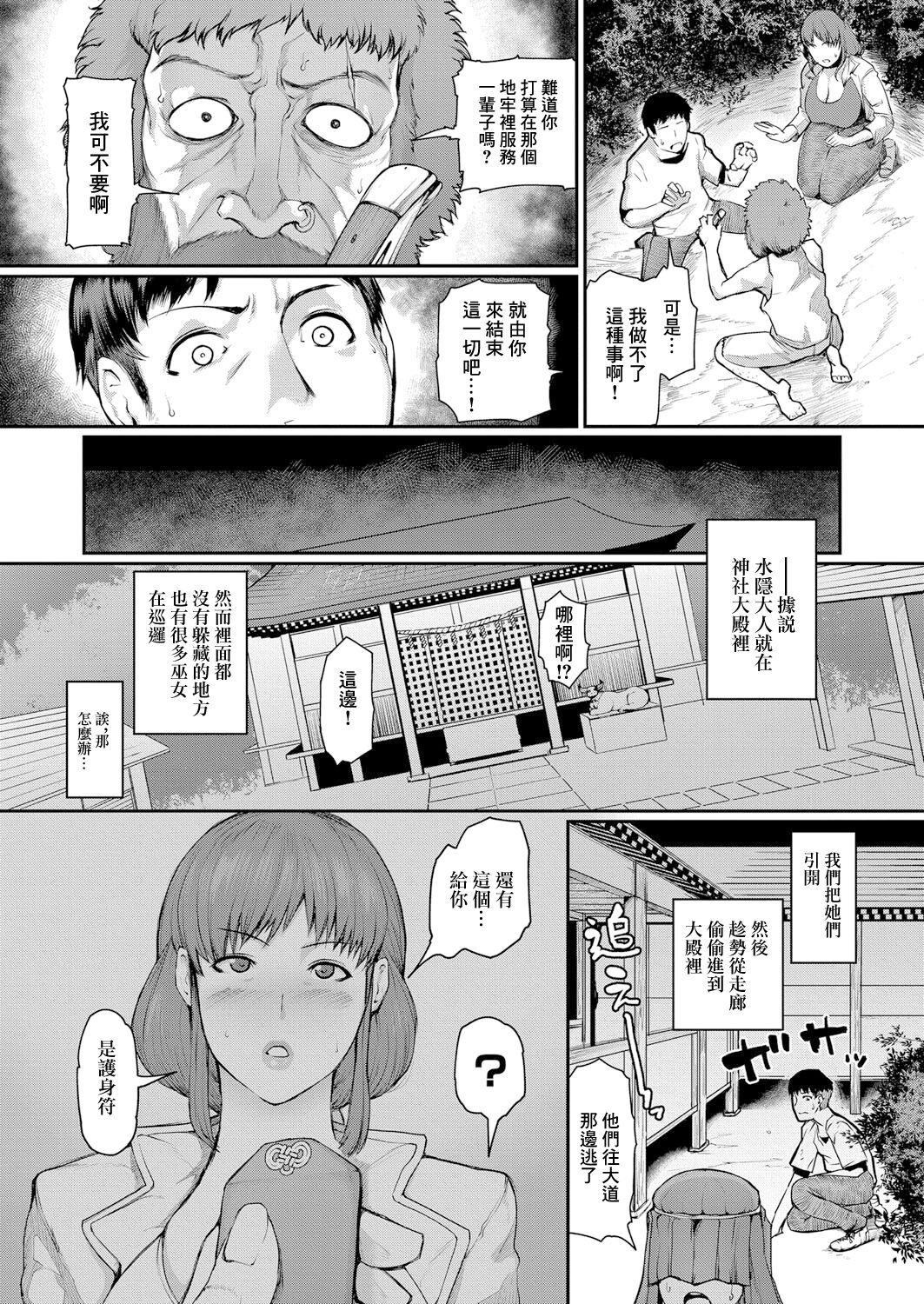 Jukujomura Ch. 2 - Page 15
