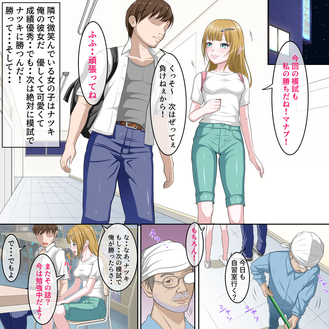 受験後に初エッチを約束したカップルへ忍び寄る魔の手 - Page 24