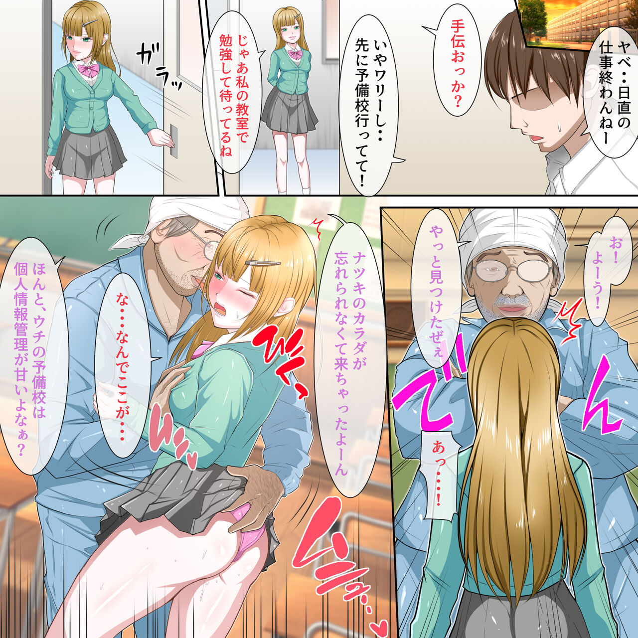 受験後に初エッチを約束したカップルへ忍び寄る魔の手 - Page 36