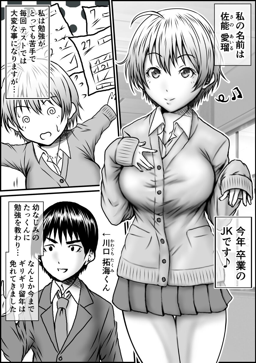 単位足りないから特別補習を受けた結果 - Page 2