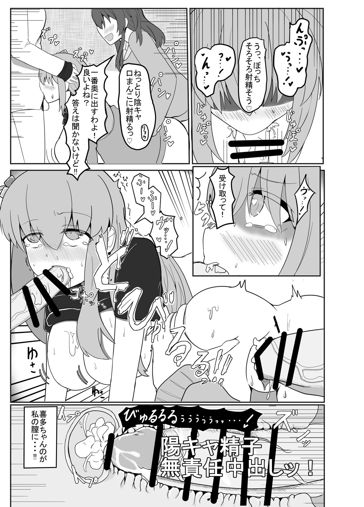 Bocchi to Issho! - Page 11