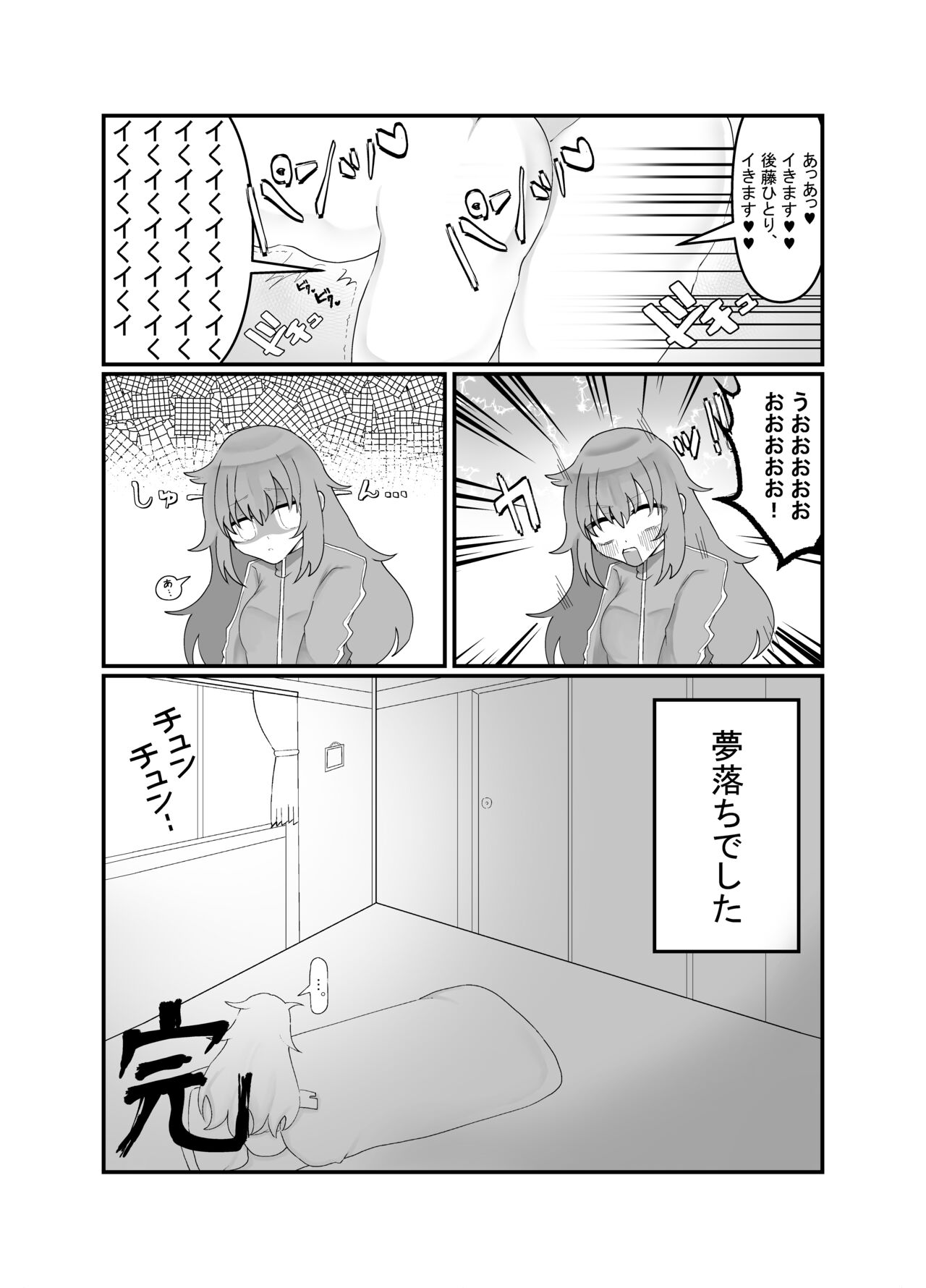 Bocchi to Issho! - Page 22