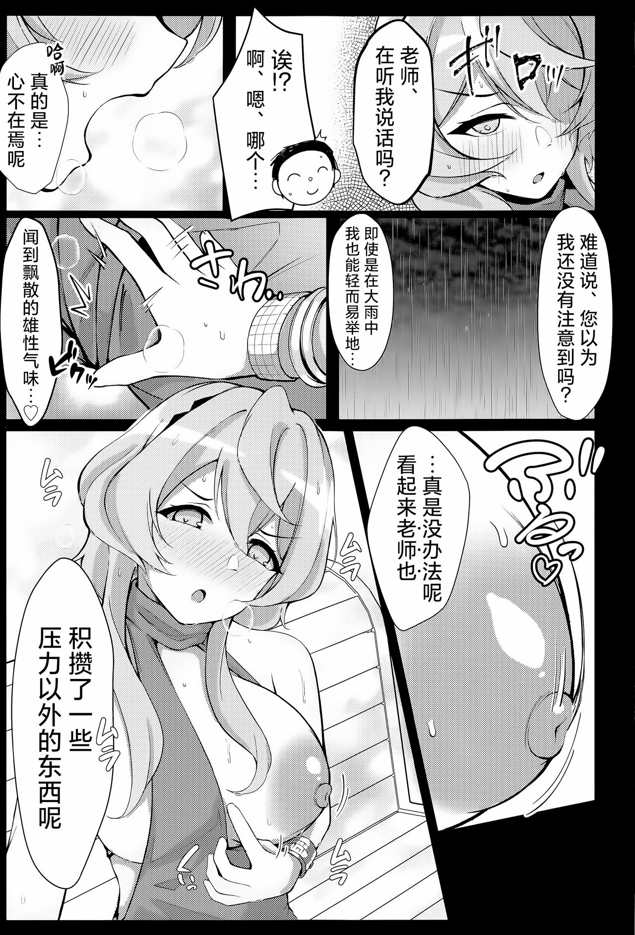 Ame, Nochi Amau Ako. | 雨、后 天雨亚子。 - Page 9