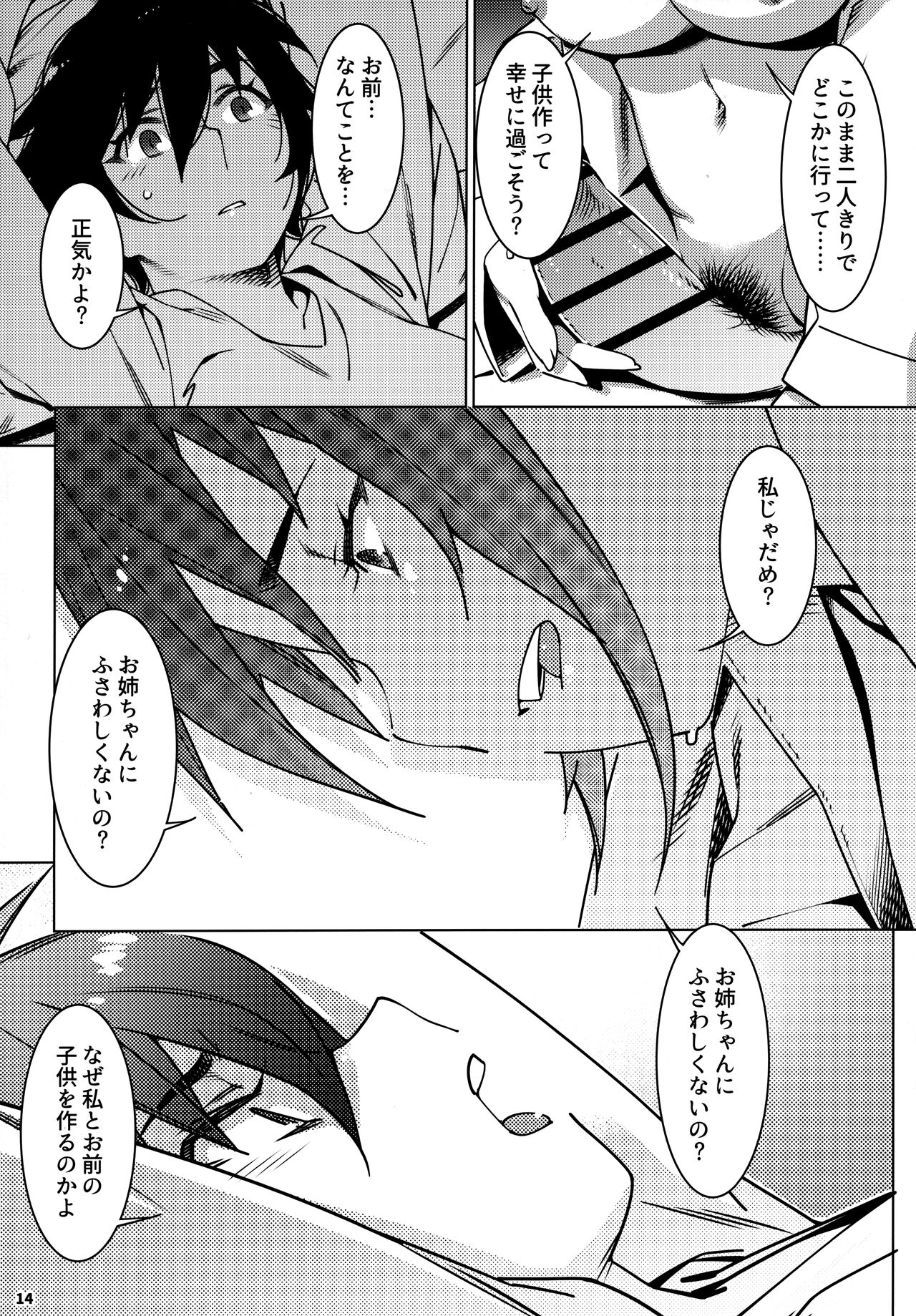 大人のおもちや24まとめ4 - Page 13