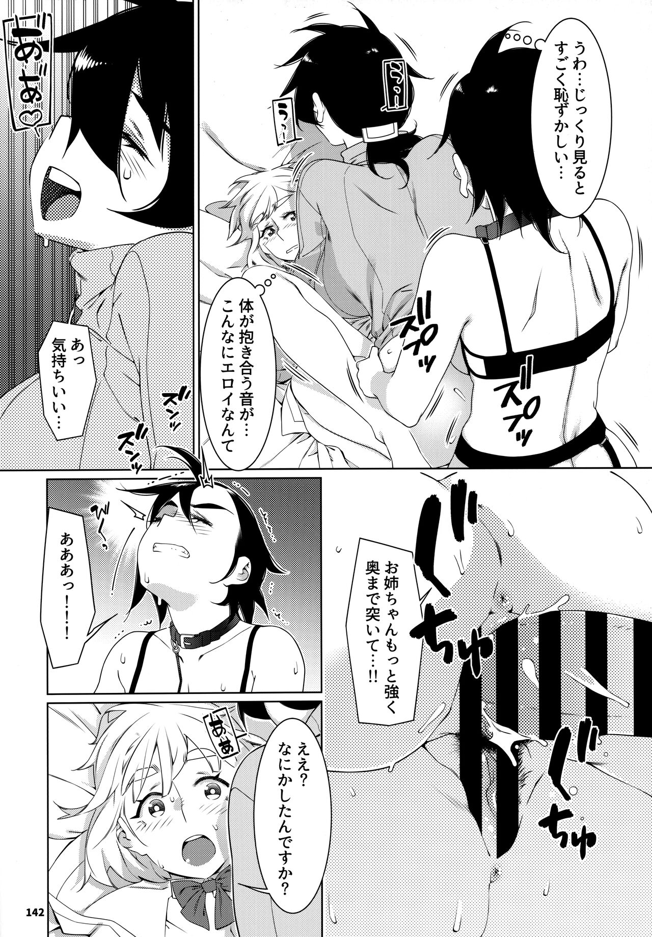 大人のおもちや24まとめ4 - Page 141
