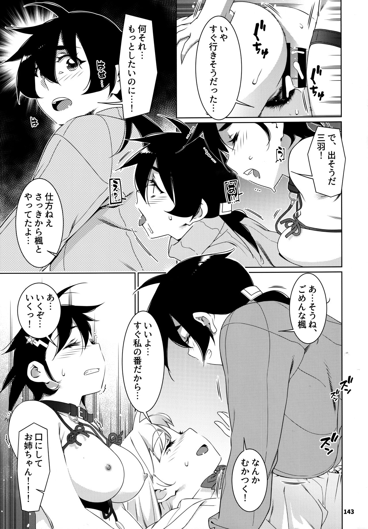 大人のおもちや24まとめ4 - Page 142
