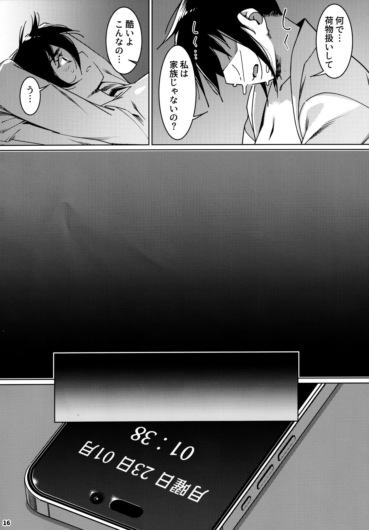 大人のおもちや24まとめ4 - Page 15